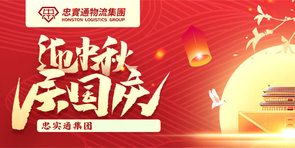 國(guó)慶節(jié)前發(fā)貨到香港，選擇物流公司該注意哪些？